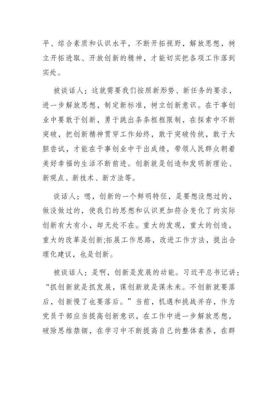 集体互相民主生活会谈心谈话记录(集团公司).docx,第2页预览