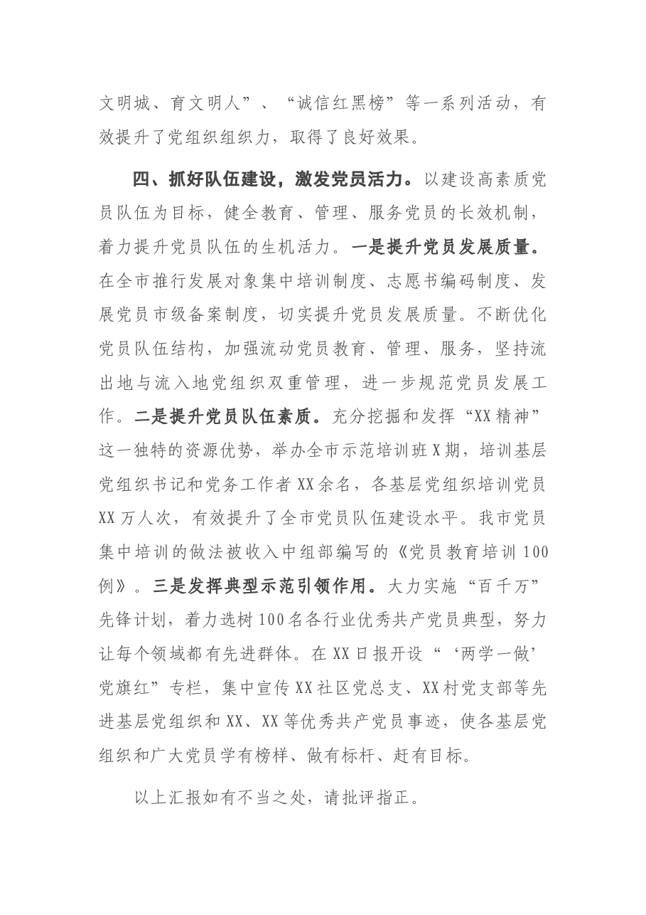 在全省城市党建工作座谈会上的发言.docx,第4页预览
