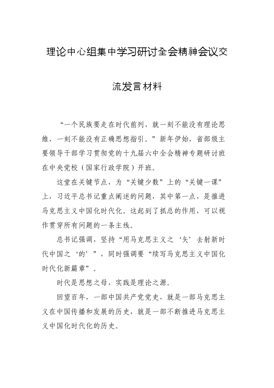 (24篇)2022年度各类研讨发言资料汇编.docx,第3页预览