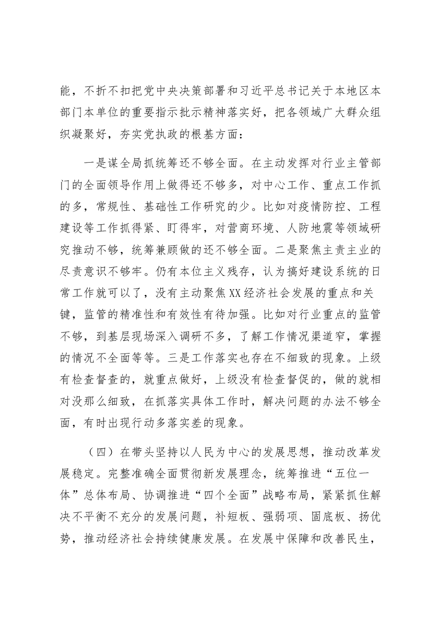 区委领导2022年度民主生活会个人发言提纲.docx,第3页预览