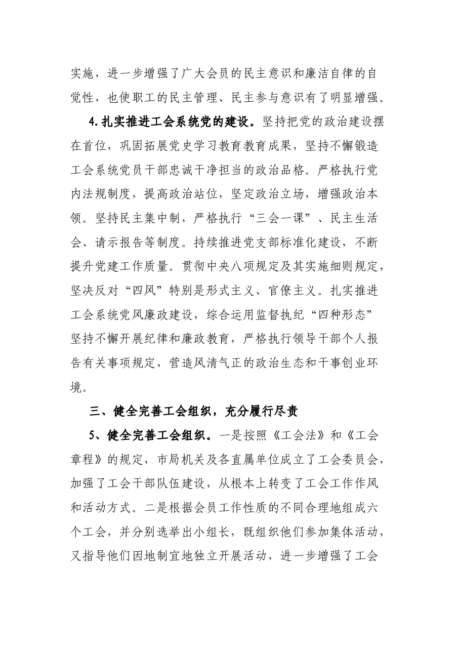2021年工会工作总结.docx,第3页预览