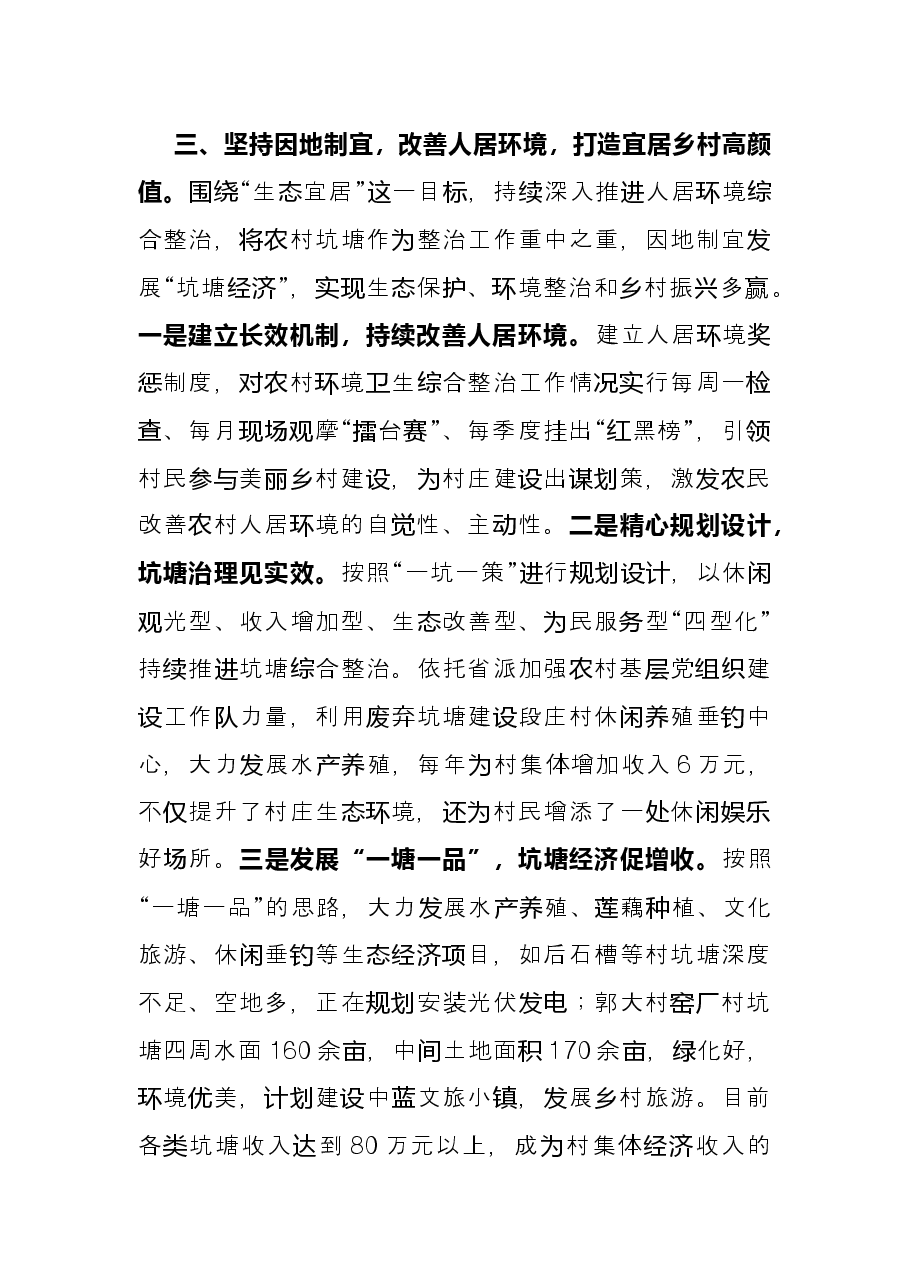 美丽乡村建设典型发言.docx,第4页预览