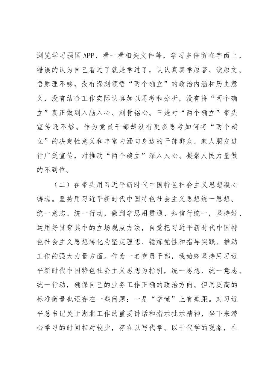 县征收办党员干部个人民主生活会对照检查材料.docx,第2页预览
