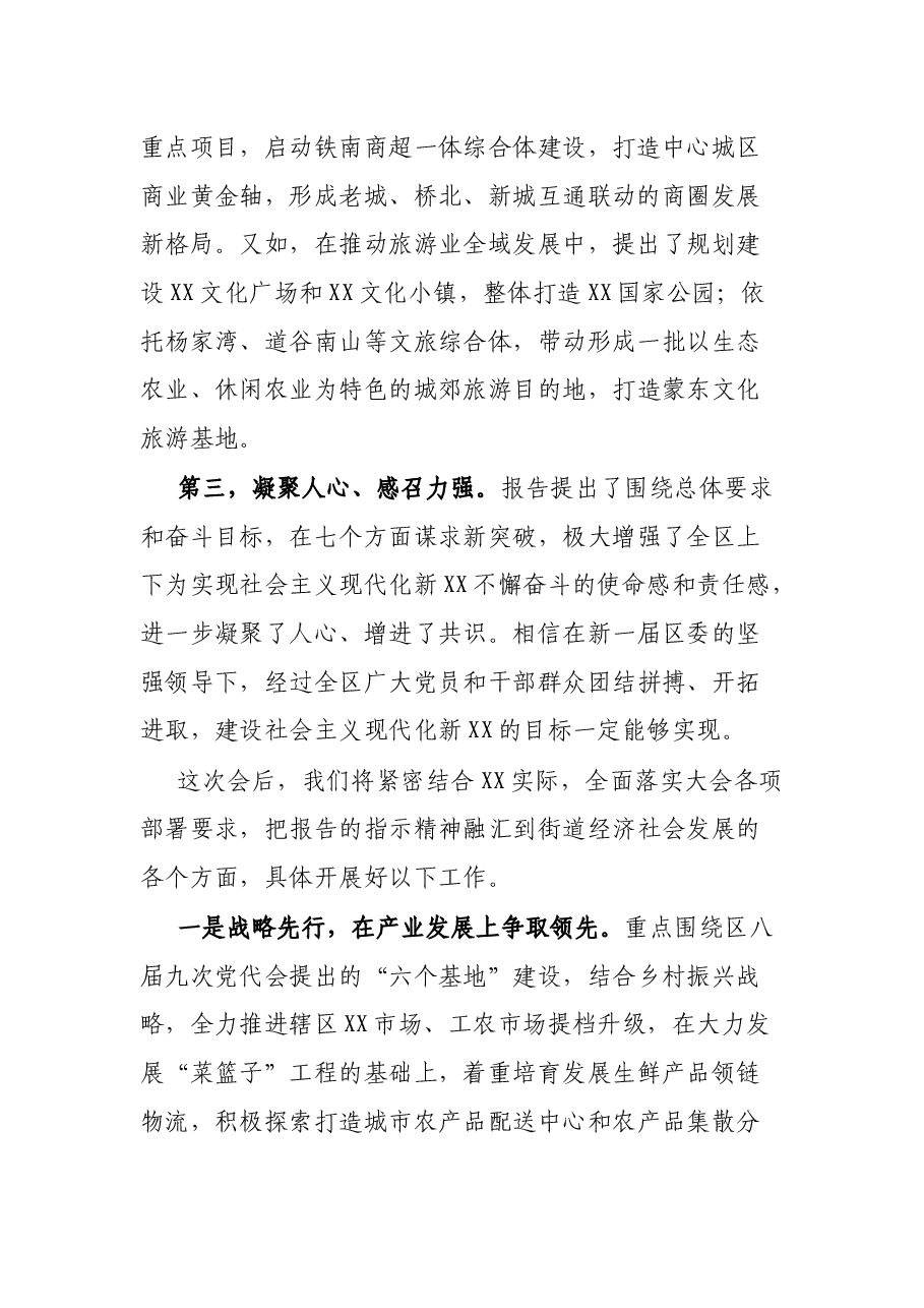 区第X届委员会报告心得体会.docx,第2页预览