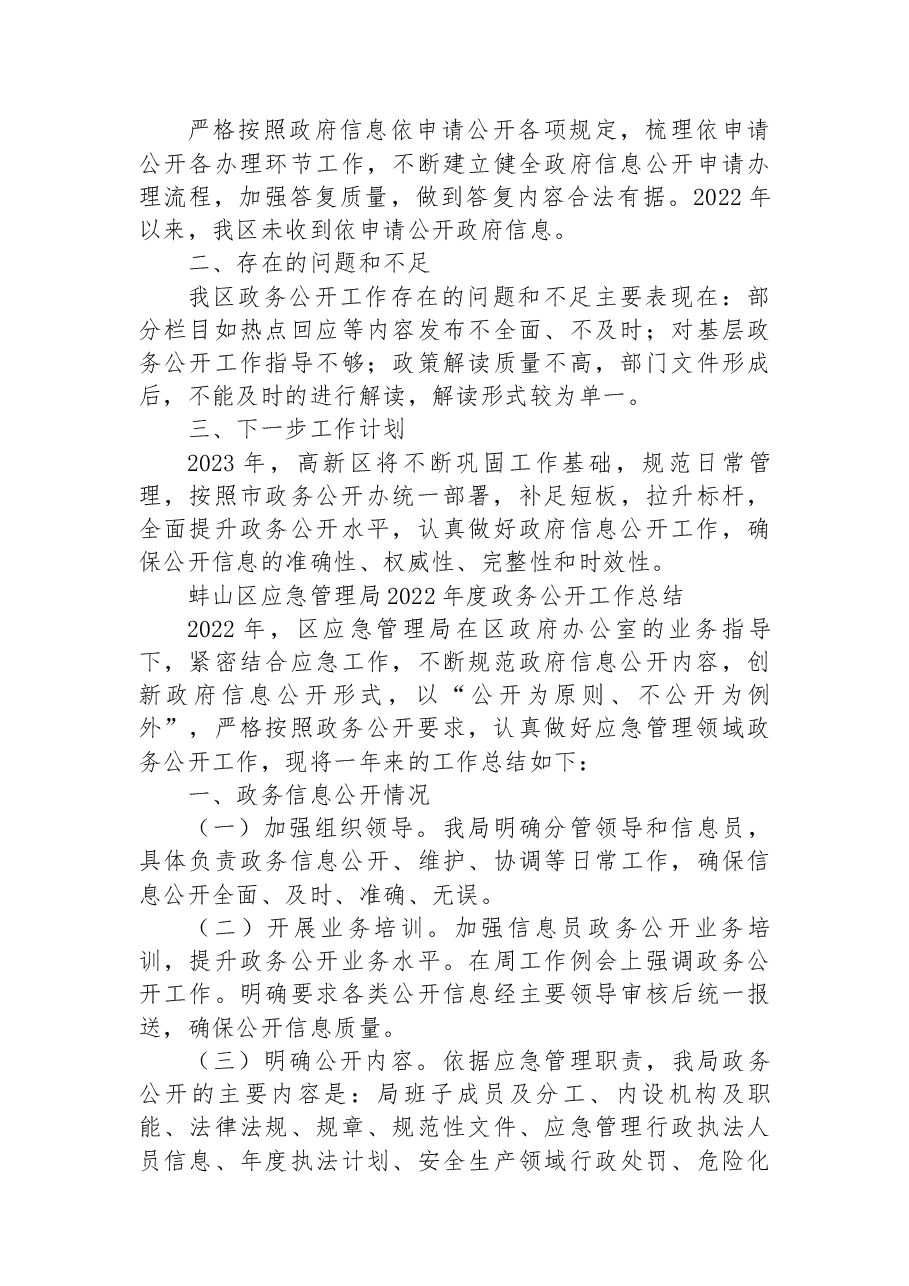 (13篇)区2022年政务公开工作总结汇编.docx,第3页预览
