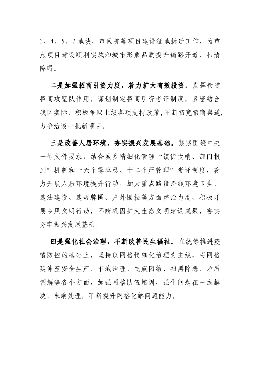 X区《政府工作报告》讨论发言.docx,第3页预览
