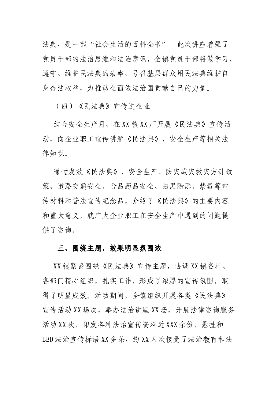 《民法典》宣传月工作总结.docx,第3页预览