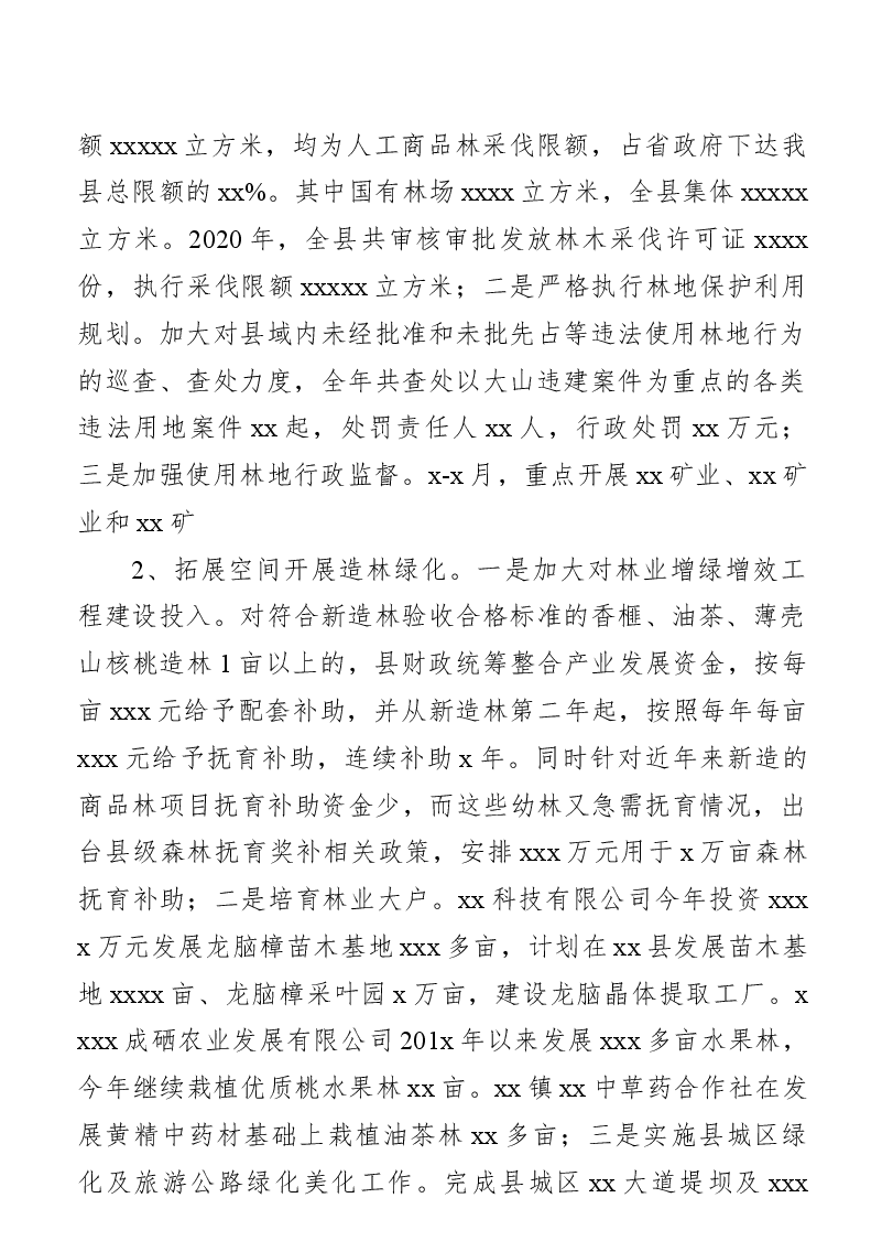 (6篇)各大局机关工作总结及工作计划汇编.docx,第3页预览