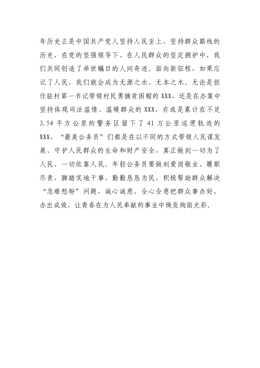 心得体会:品悟“最美公务员”的“美”字决.docx,第3页预览