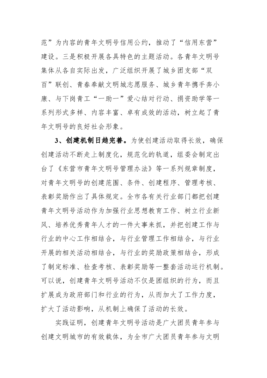 (4篇)创建全国文明城市工作动员大会的发言稿.docx,第4页预览