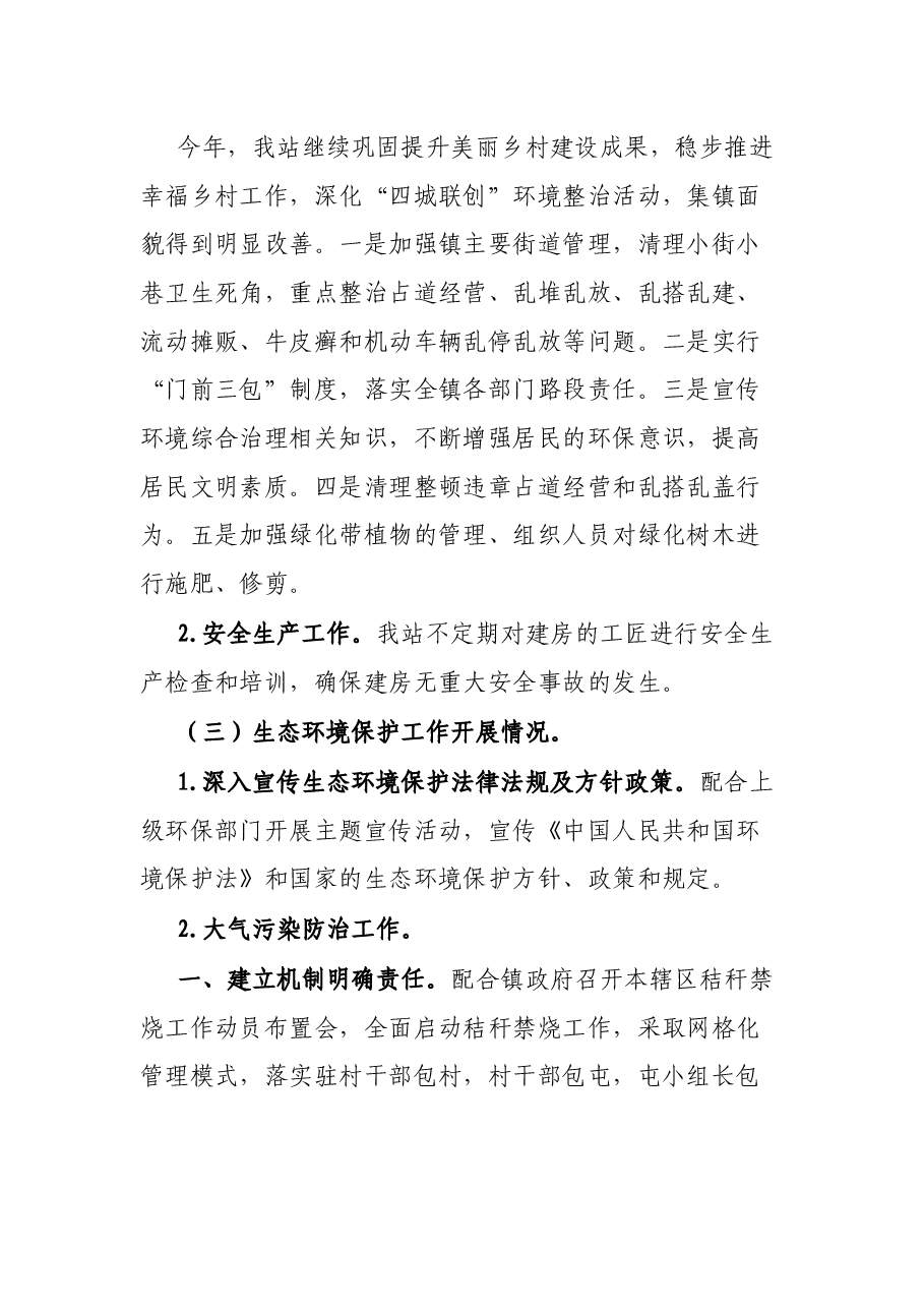 2021年度乡村建设综合服务中心上半年工作总结及下一步工作计划.docx,第3页预览