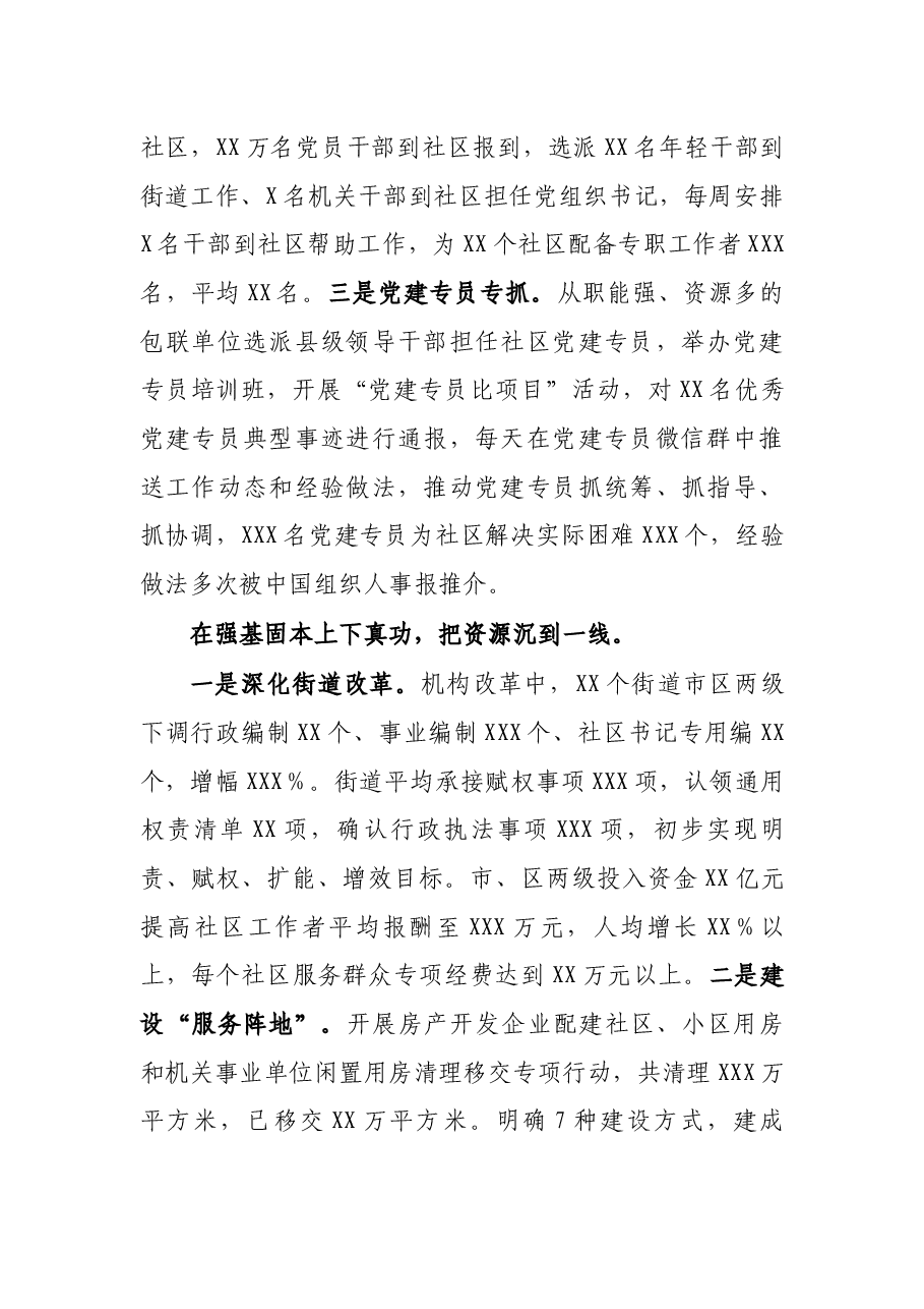 市委组织部在2022年全省组织部长会议上的交流发言.docx，第2页预览