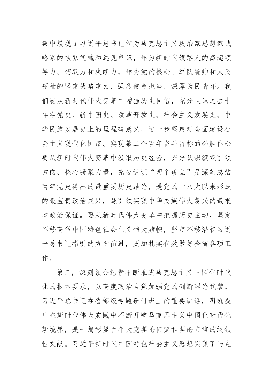 (6篇)学习贯彻省部级主要领导干部专题研讨班精神心得体会汇编.docx,第4页预览