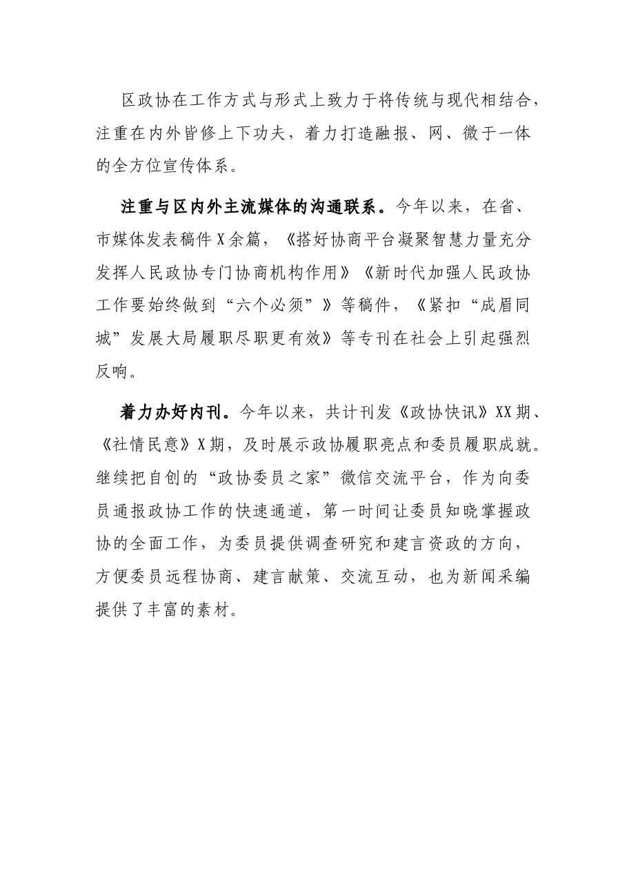 政协主席宣传思想会发言:拓宽新思路提升宣传实效.docx,第4页预览
