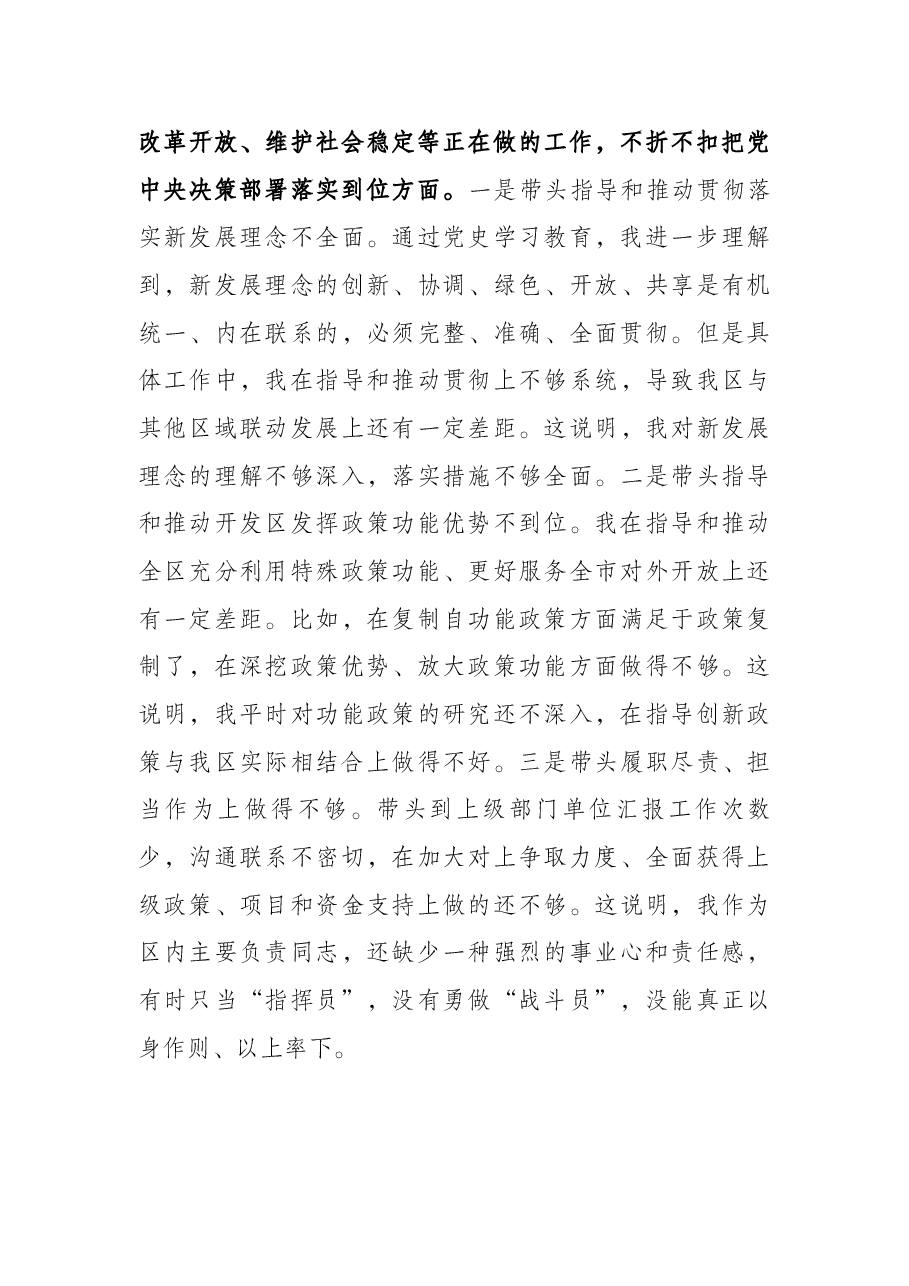 领导干部2021年度党史学习教育专题民主生活会对照检查材料.docx,第4页预览
