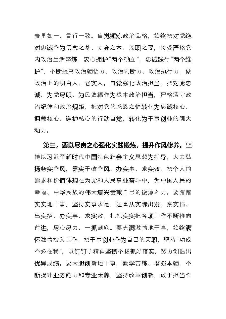 党性修养研讨发言.docx，第2页预览