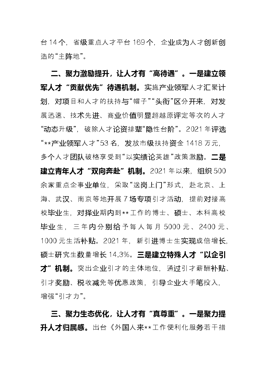 人才引育工作交流发言.docx,第2页预览