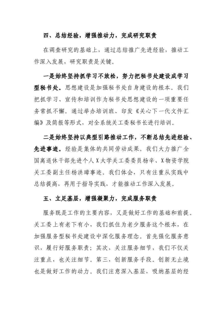 在全国省级教育关工委秘书处工作座谈会上的发言.docx，第4页预览