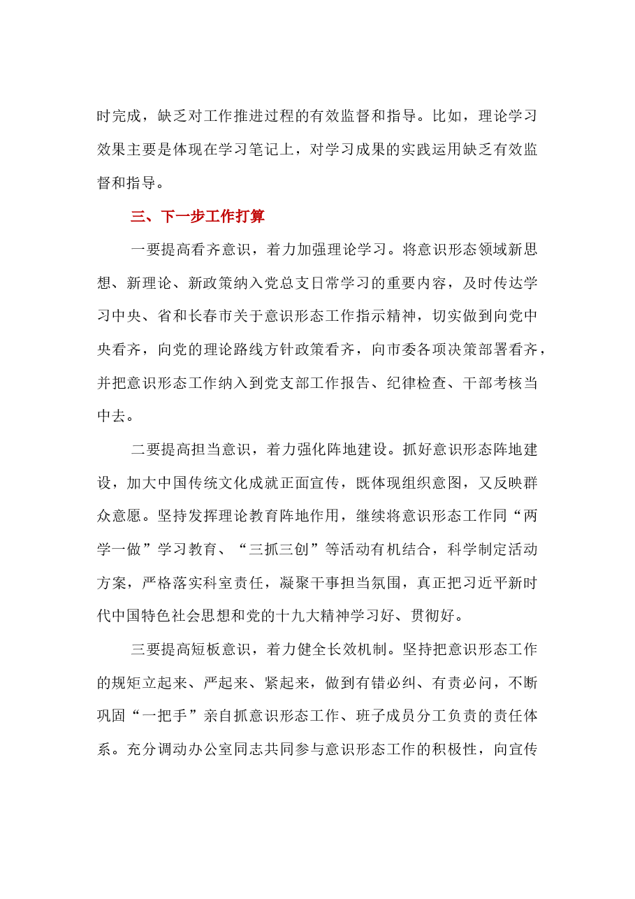 202X年度政府意识形态工作总结报告.docx，第4页预览