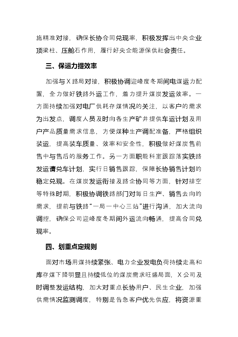 供点保煤发言:多举措做好煤炭保供确保今冬明春供应稳定.docx,第3页预览