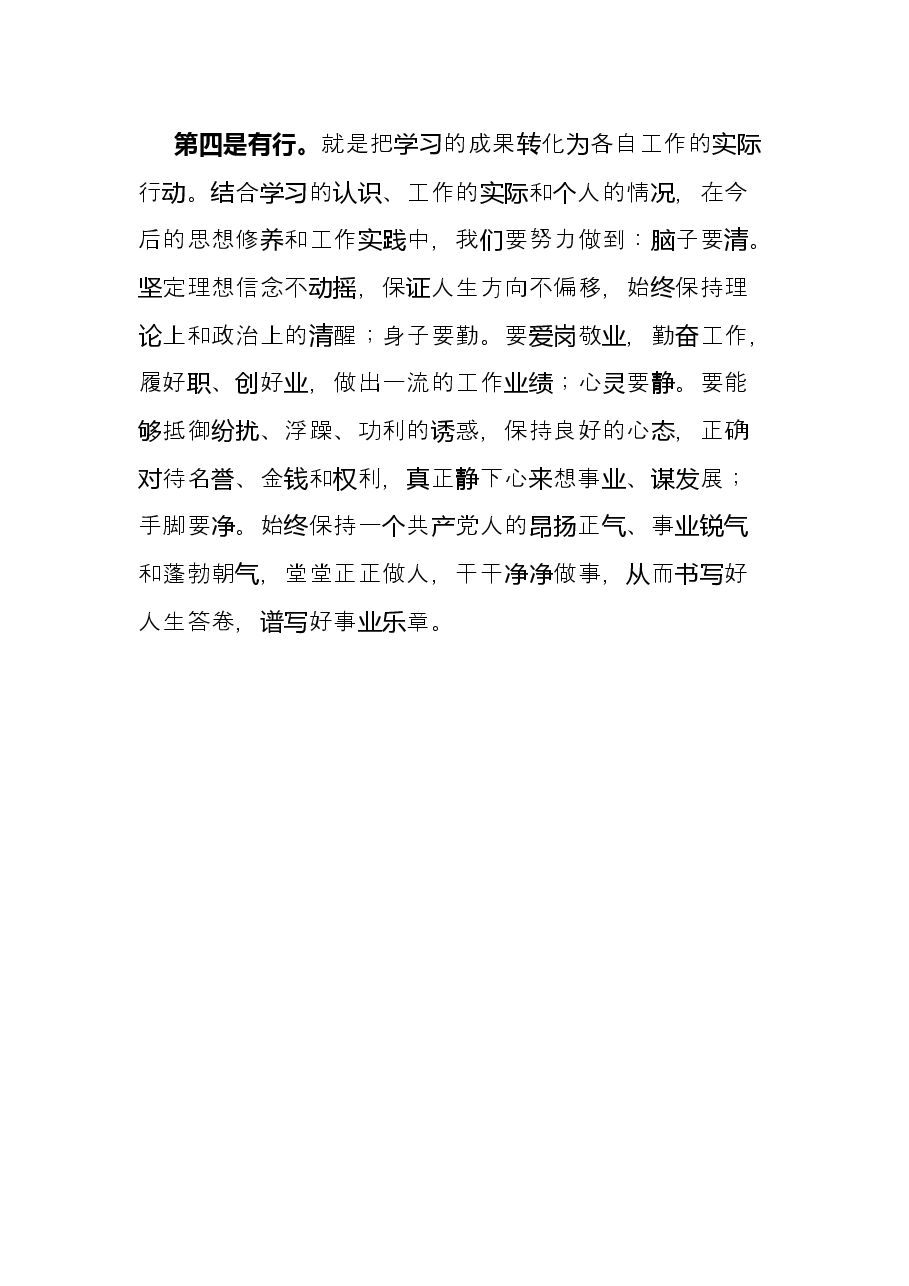 在省委组织部组织中青年培训班上的发言.docx,第3页预览
