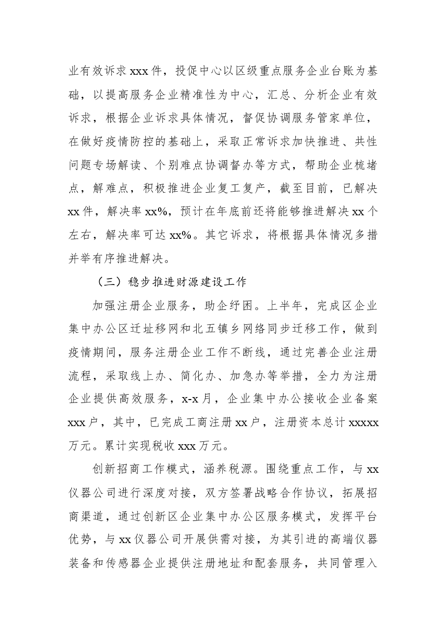 （10篇）各级局机关2022年上半年工作总结和下半年工作安排汇编.docx，第4页预览