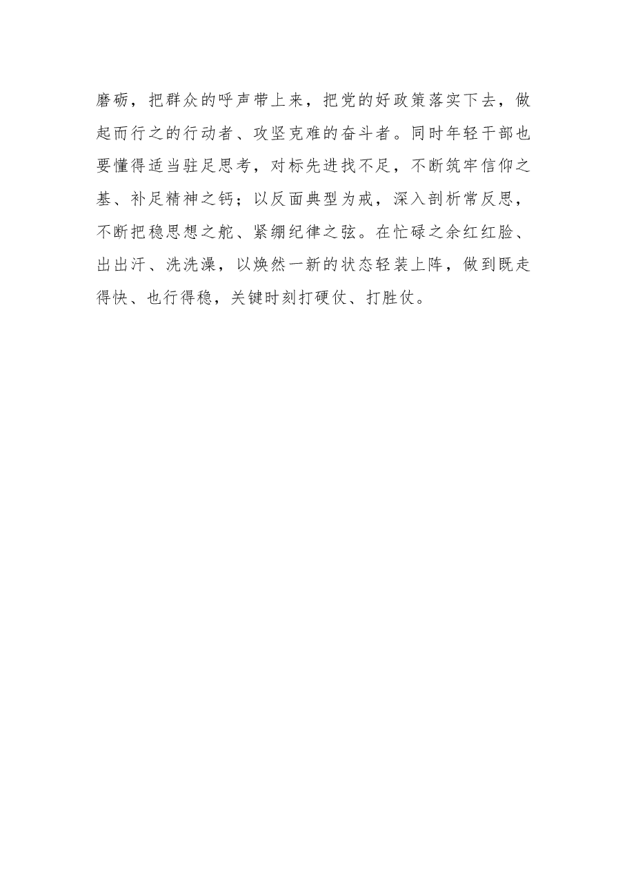 (7篇) 关于年轻干部工作心得体会汇编.docx,第4页预览