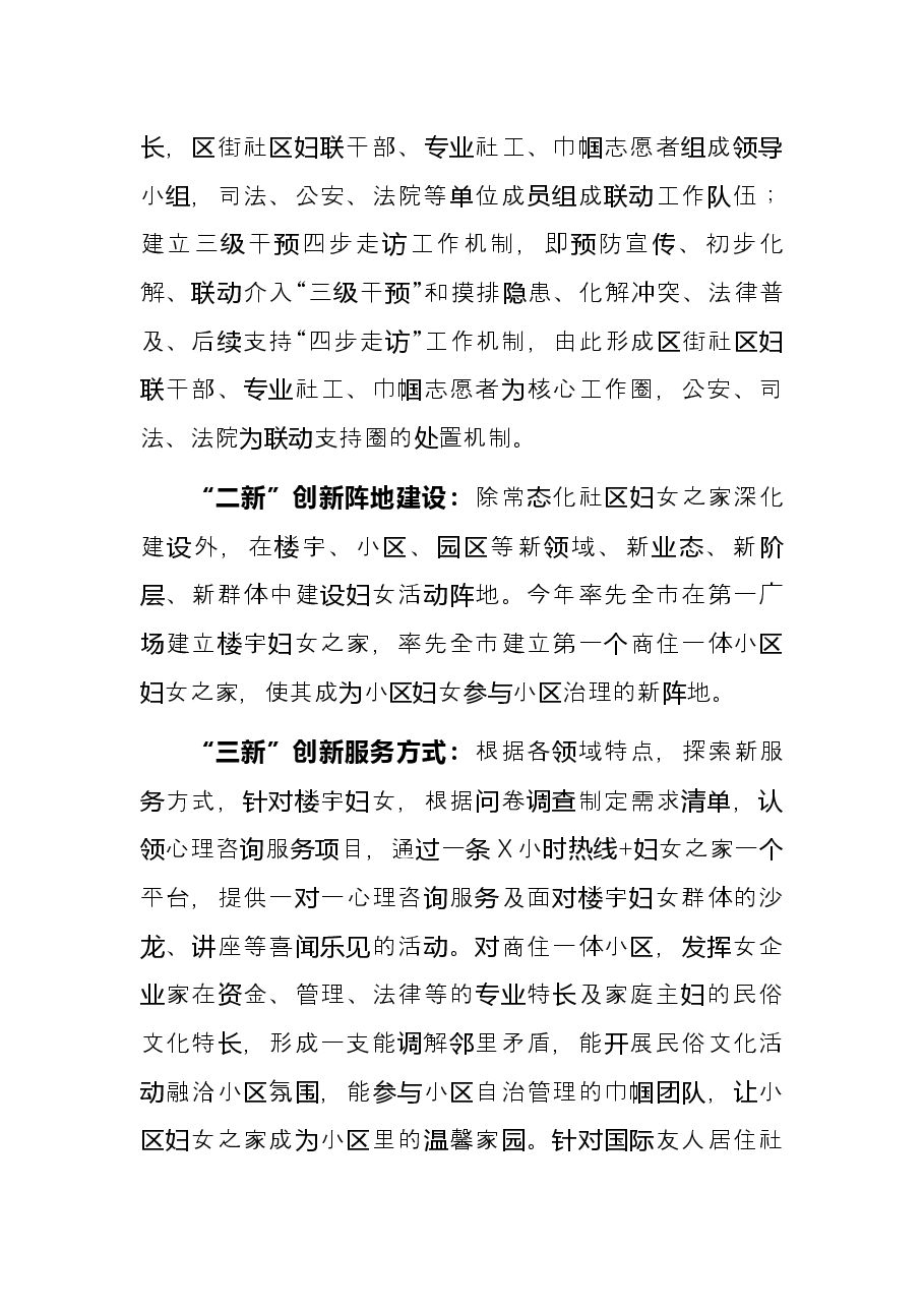 县妇联主席经济工作会发言.docx,第3页预览
