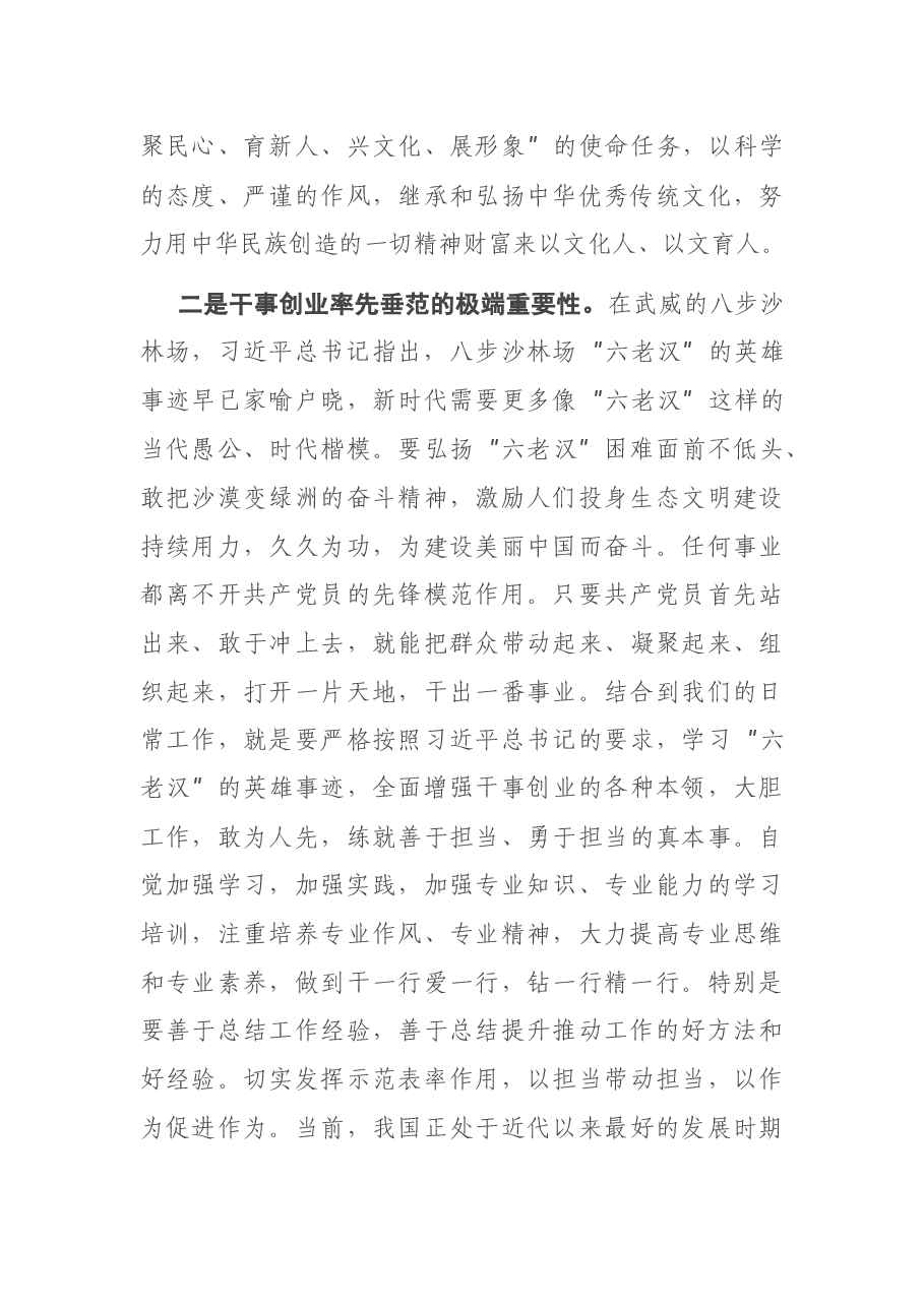 在党校学习交流发言.docx,第3页预览