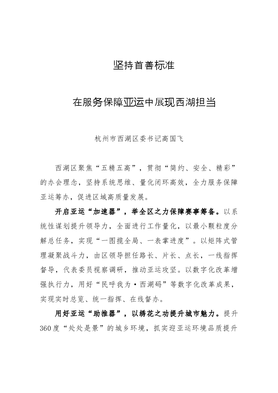 (10篇)县委书记交流发言汇编.doc,第1页预览