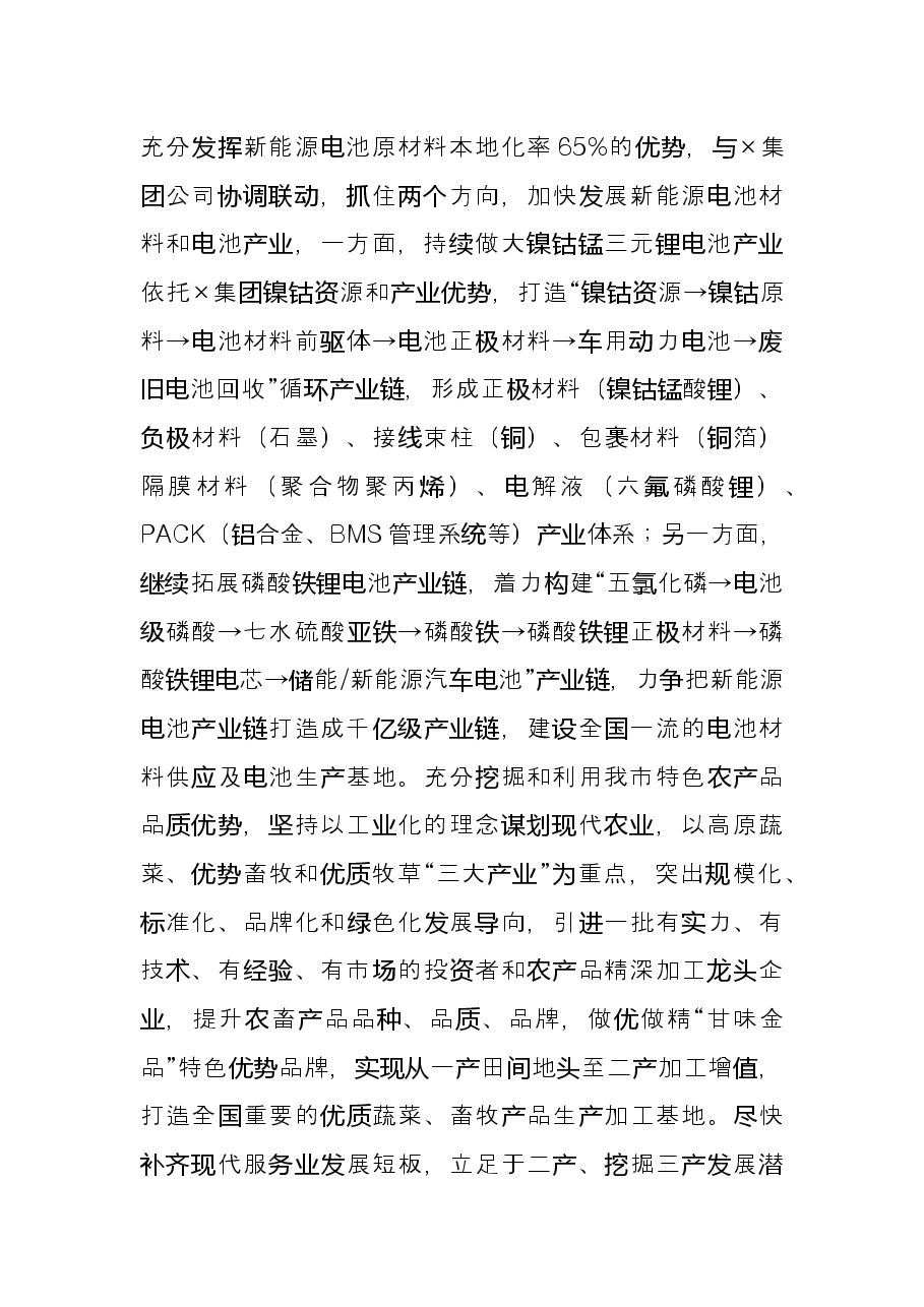 以新发展理念引领全市高质量发展——市委副书记在市委理论学习中心组专题会研讨发言.docx,第3页预览