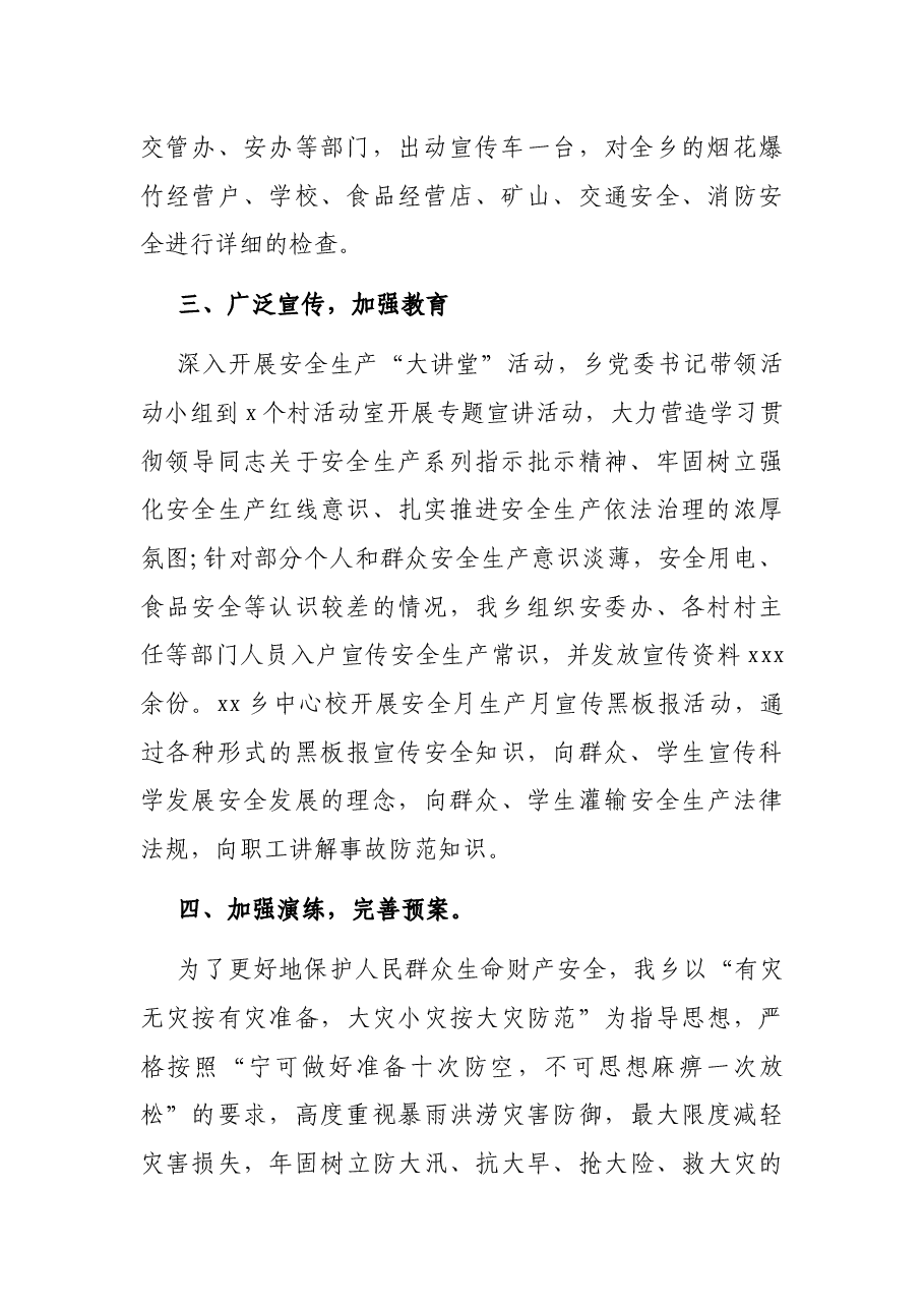 “安全生产月”活动总结.docx,第2页预览