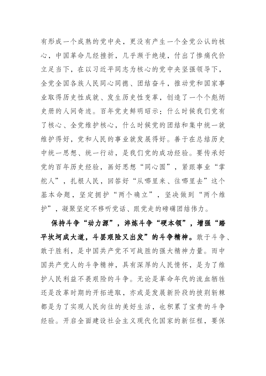 专题民主生活会心得体会:以“三增”历史经验扬帆新的赶考之路.docx,第3页预览