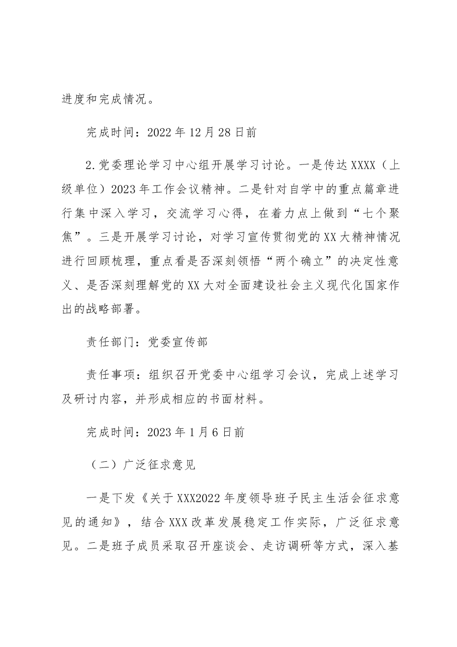 单位2022年度领导班子民主生活会方案.docx,第2页预览