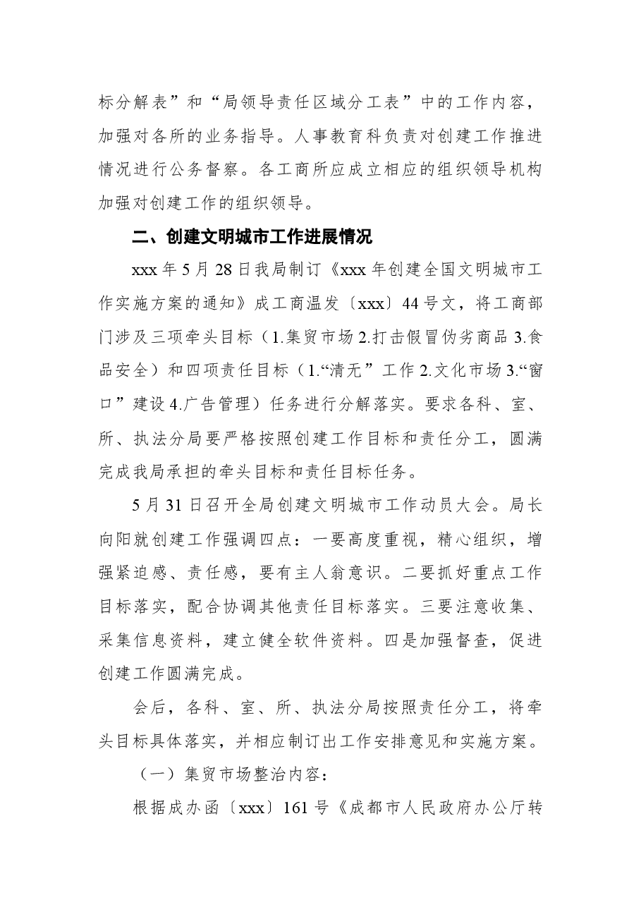 2021创建文明城市工作总结.docx,第2页预览
