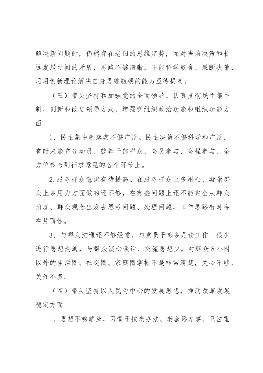 某银行班子成员2022年民主生活会个人对照检查材料.docx,第3页预览
