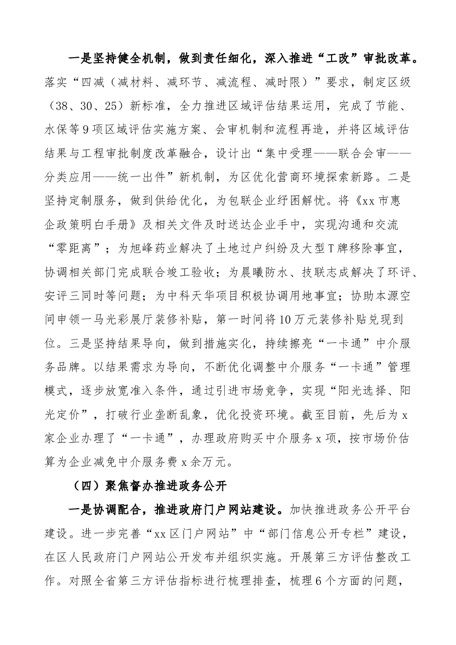 2021年工作总结及2022年工作计划范文免费素材文章.docx,第3页预览