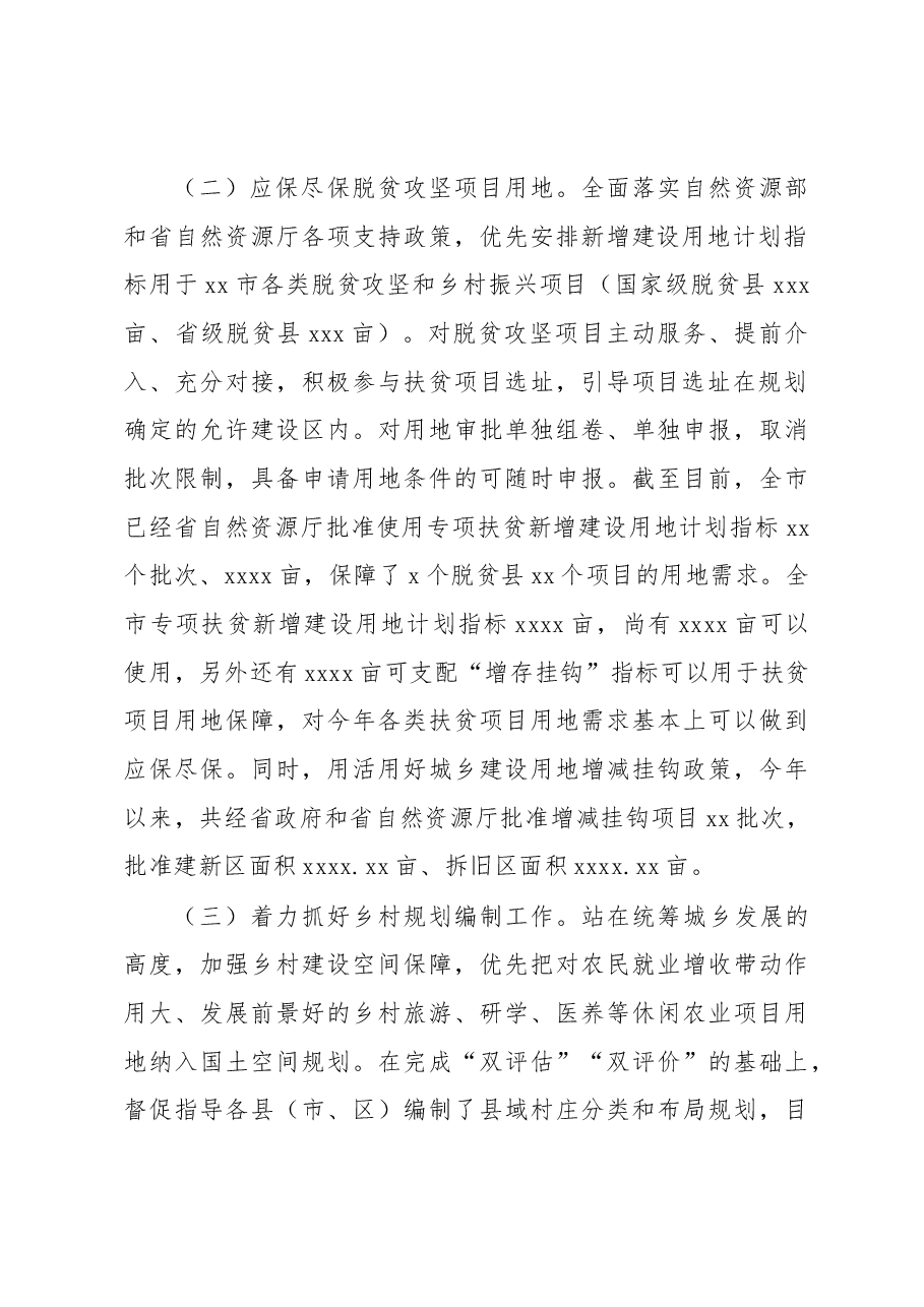 (10篇)2022年巩固拓展脱贫攻坚成果有效衔接乡村振兴工作总结汇编.docx,第3页预览