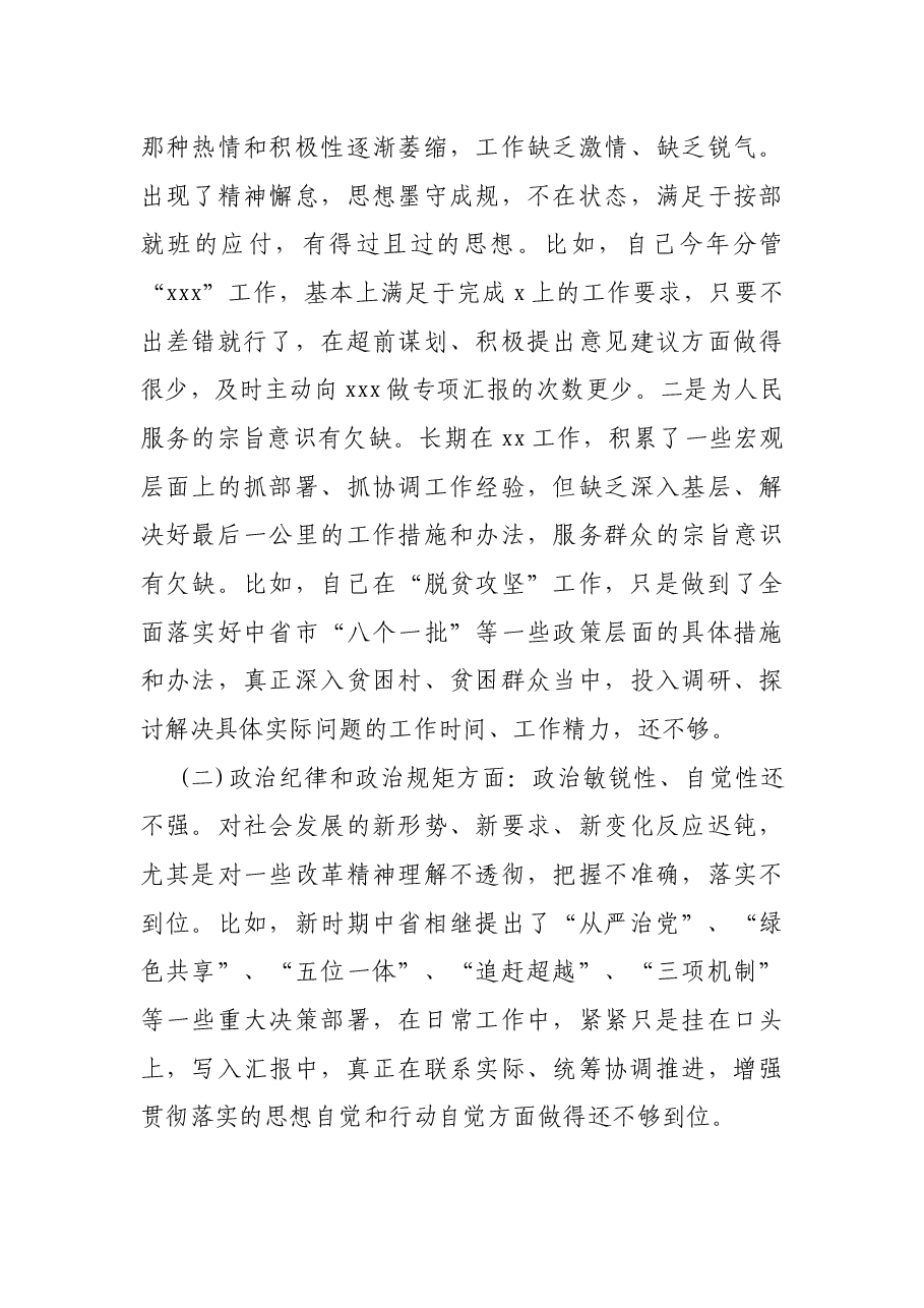 严重违纪违法“以案促改”警示教育民主生活会对照检查材料.docx,第3页预览