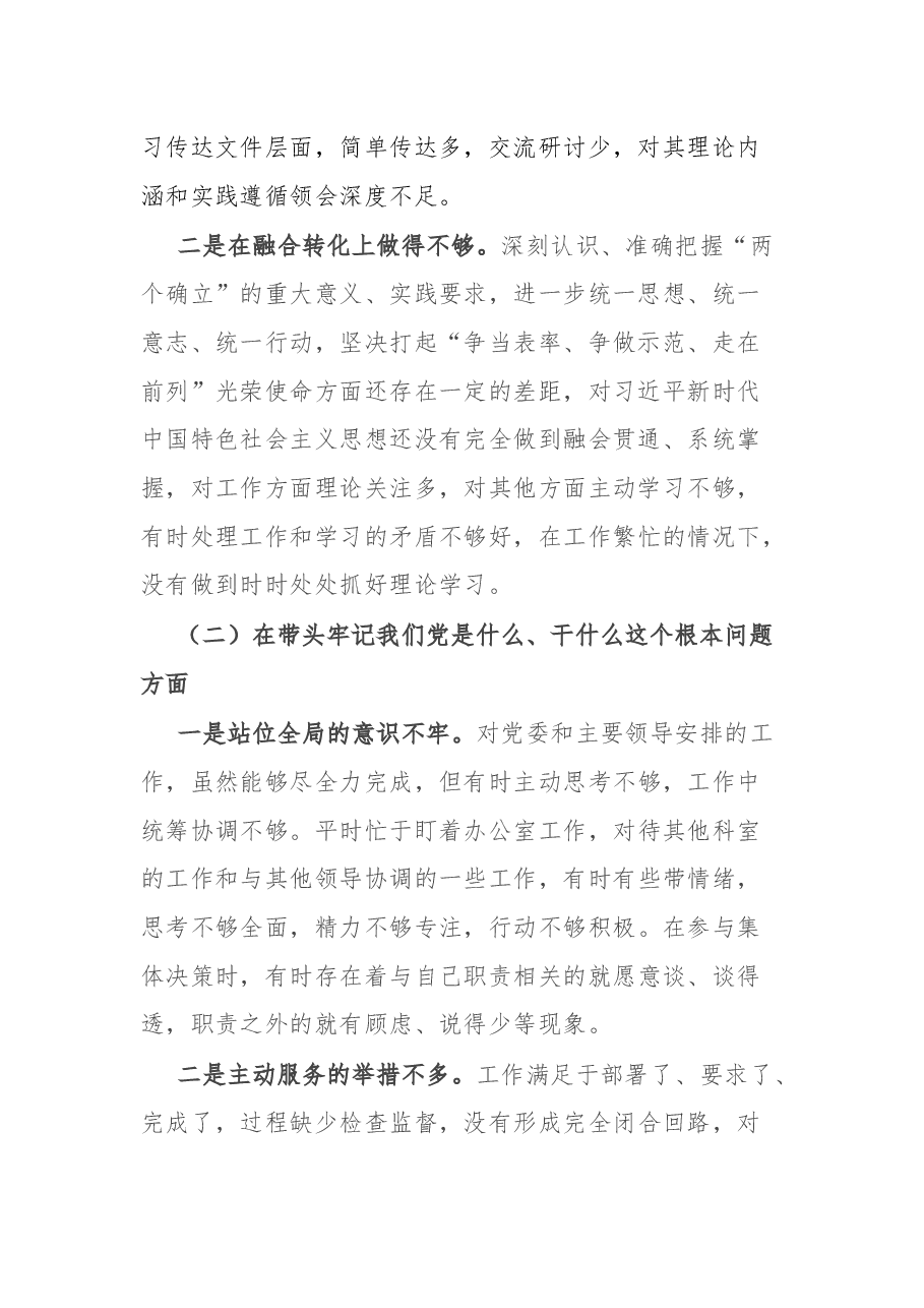 办公室主任专题民主生活会个人发言提纲.docx,第2页预览