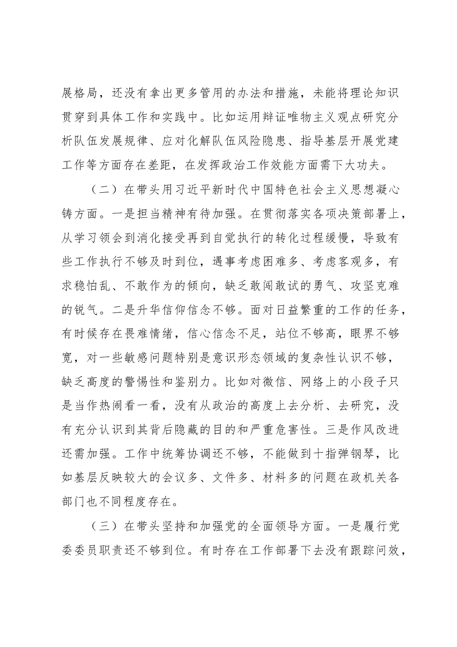 副局长2022年度民主生活会个人对照检查材料.docx,第2页预览