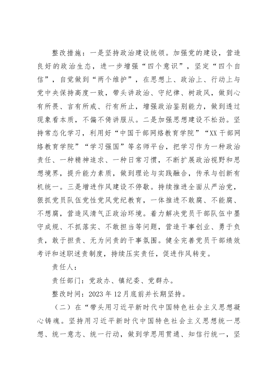 乡镇街道2022年度民主生活会整改方案.docx,第3页预览