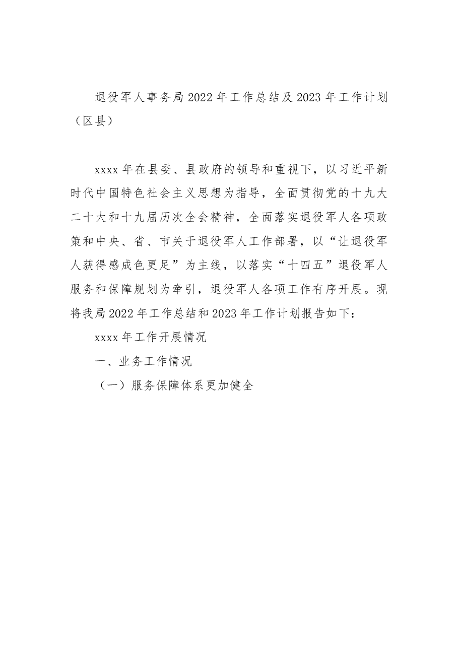 （15篇）各级局机关2022年工作总结及2023年主要工作安排汇编.docx，第3页预览