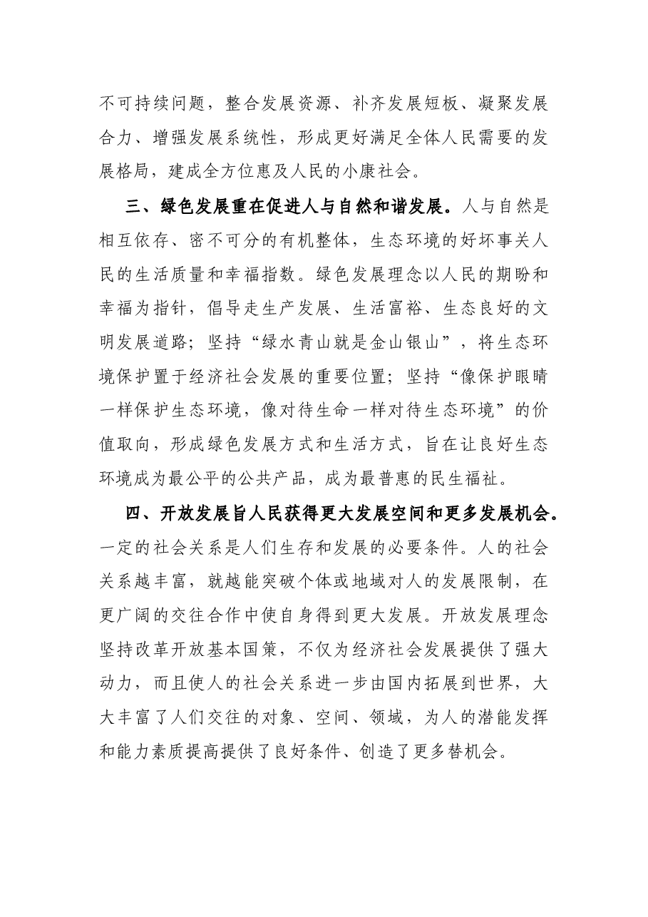 常务副县长在县委理论学习中心组学习会议上的交流研讨发言.docx,第3页预览