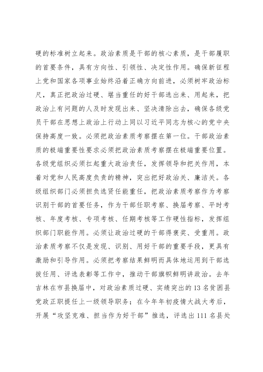 干部政治素质考察专题讲课发言稿.docx,第2页预览