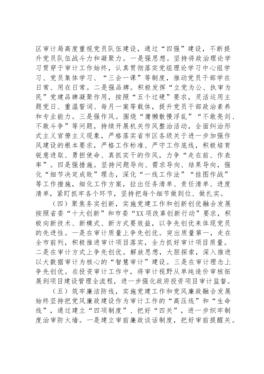 审计局在2023年模范机关创建工作推进会上的汇报发言.docx,第2页预览