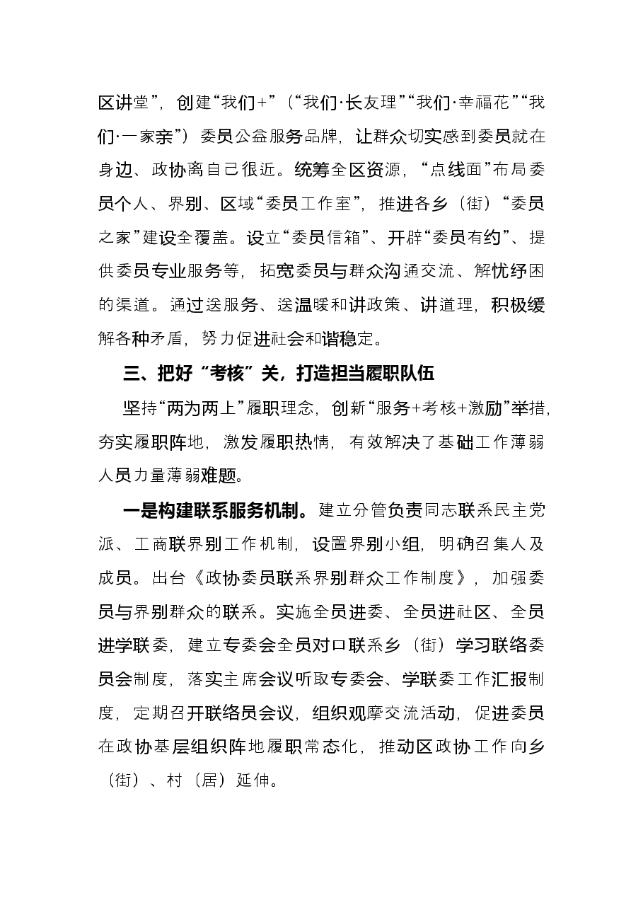研讨发言:把好“三个关口”解决“两个薄弱”(区政协).docx,第4页预览