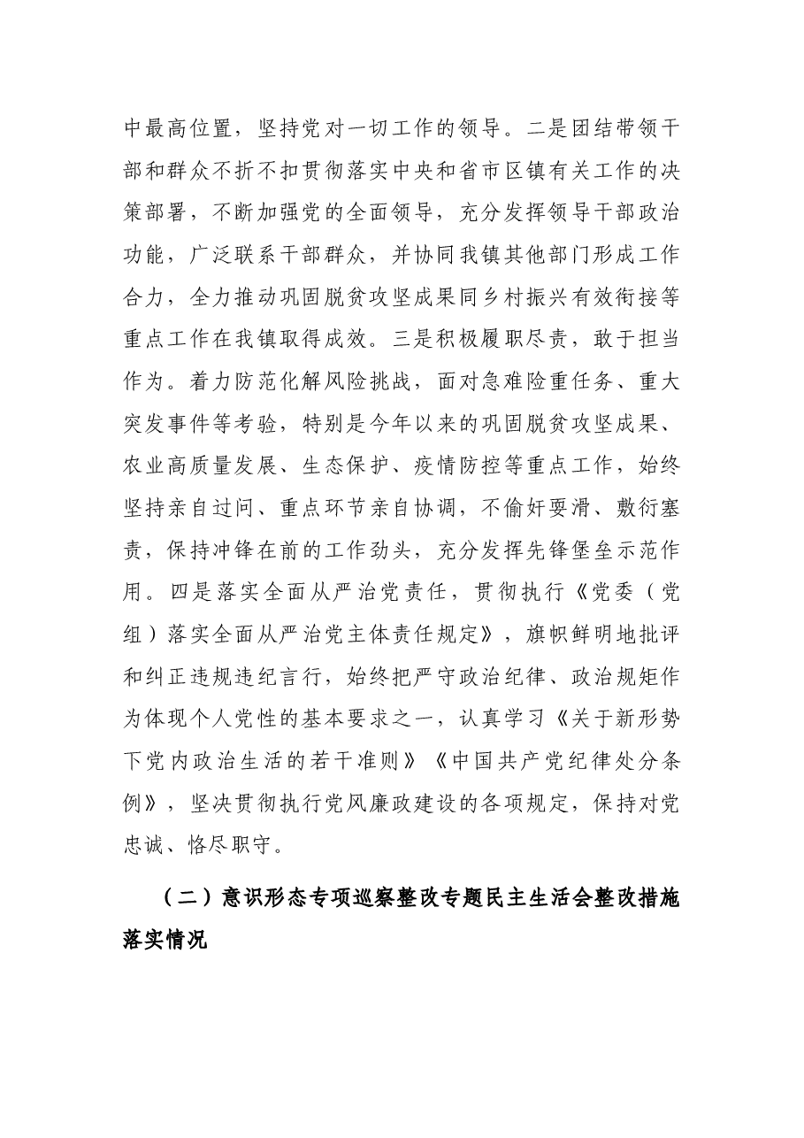 副镇长(农业和道交)党史学习教育五个带头专题民主生活会发言材料.docx,第2页预览