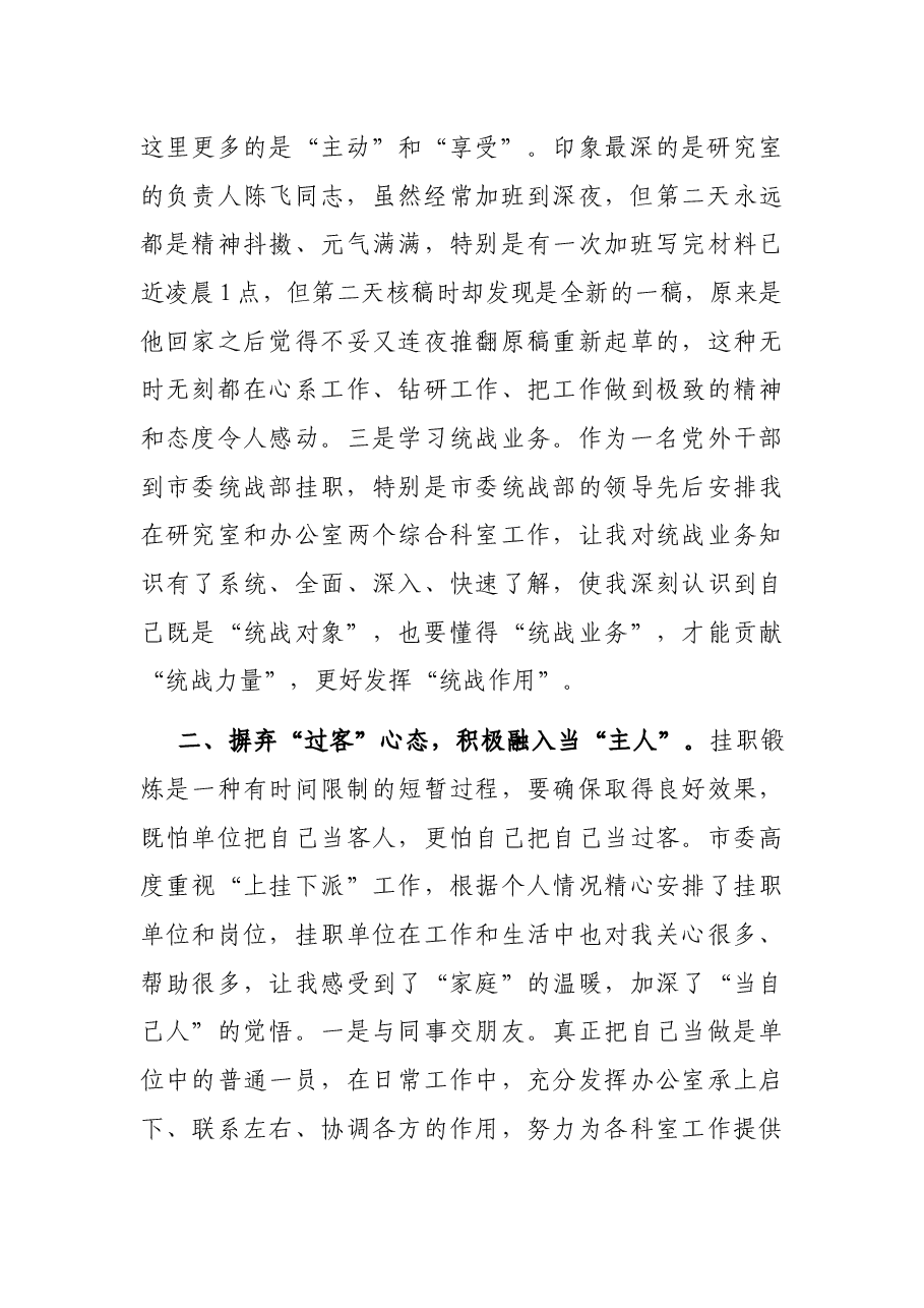 挂职干部座谈会发言.docx,第2页预览