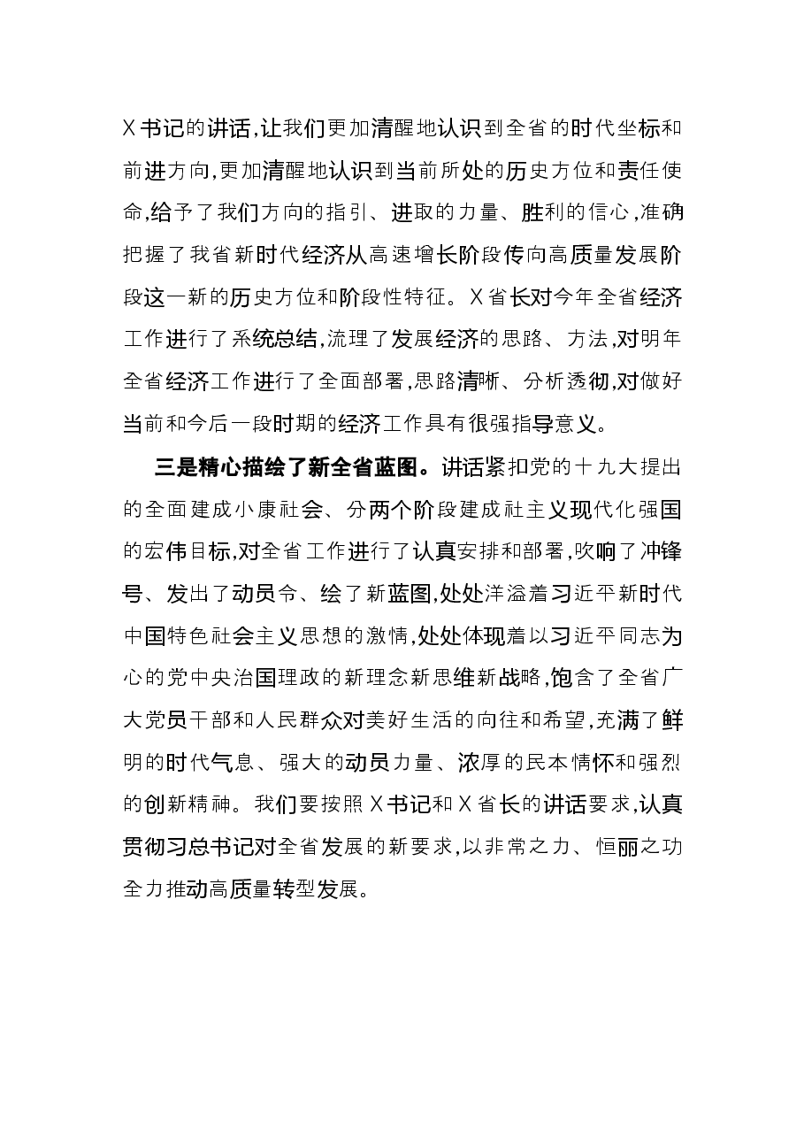 全省经济工作会议讨论发言.docx,第2页预览